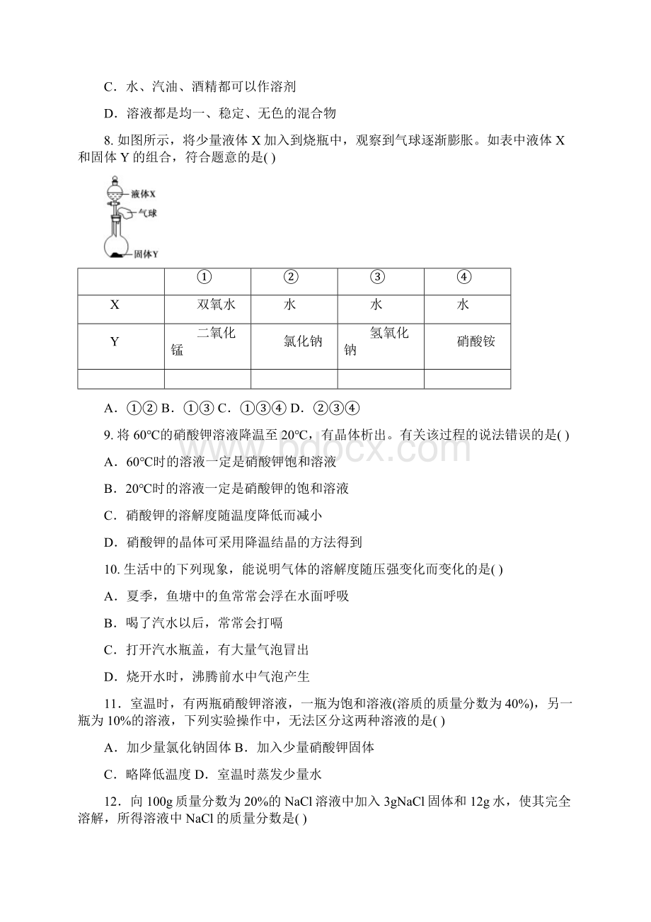 届初三化学中考复习溶液 专项训练题 含答案.docx_第2页