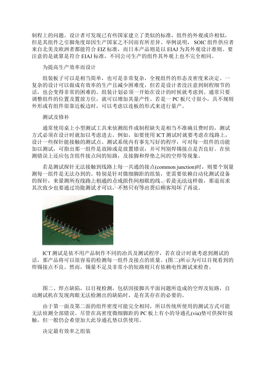 SMT十步骤.docx_第3页