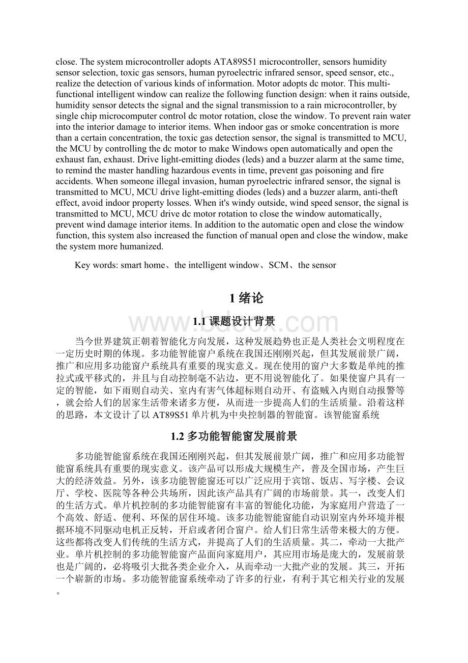 基于单片机的多功能智能窗的设计毕业设计.docx_第3页