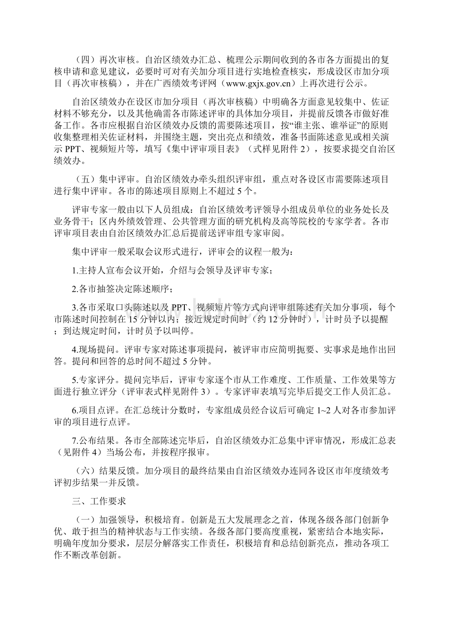 设区绩效考评表彰奖励及工作Word文件下载.docx_第2页