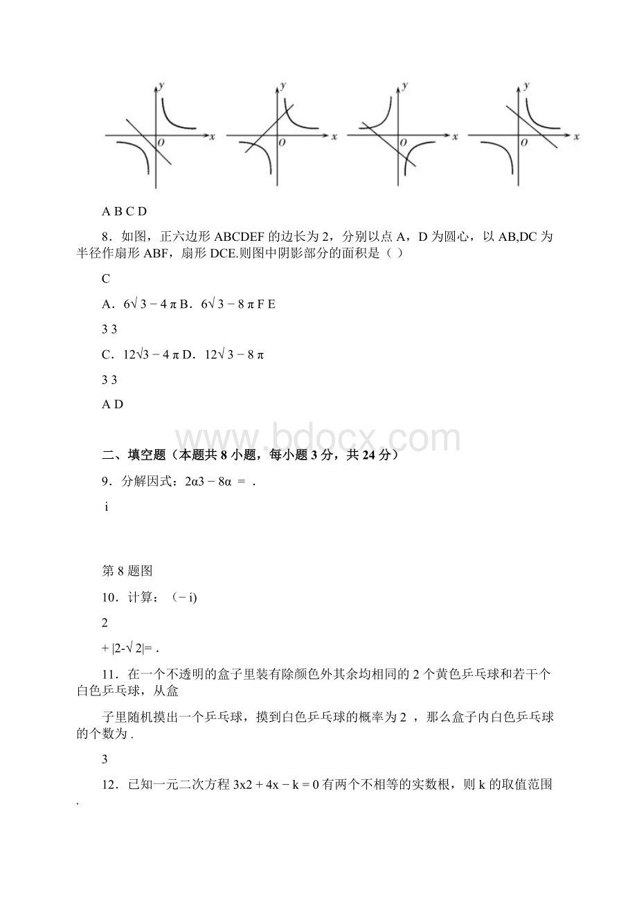 宁夏回族自治区 初中学业水平暨高中阶段招生考试 数学试题含参考答案及评分标准62Word文档格式.docx_第3页