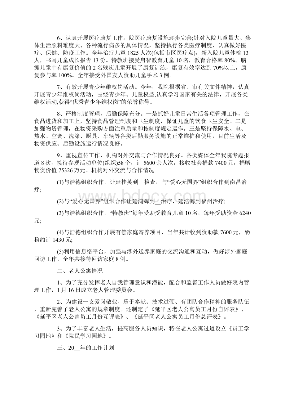 福利院工作总结三篇文档格式.docx_第2页