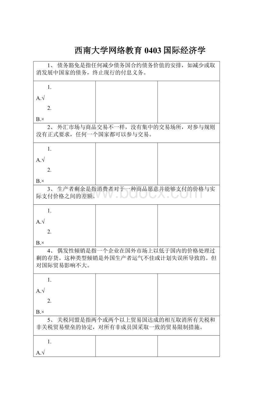 西南大学网络教育0403国际经济学Word下载.docx_第1页