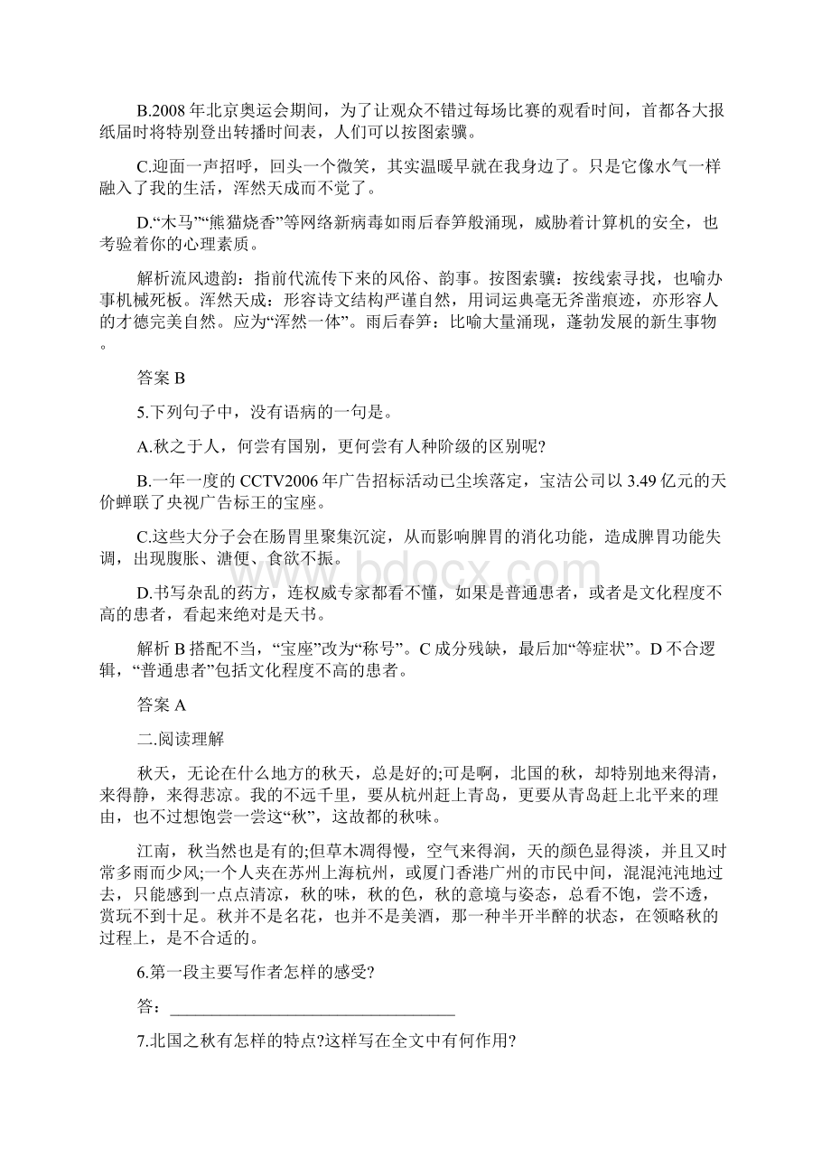 人教版高一语文必修2故都的秋上册课后练习.docx_第2页