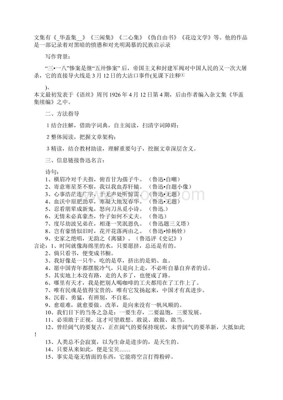 《记念刘和珍君》导学案Word文件下载.docx_第2页