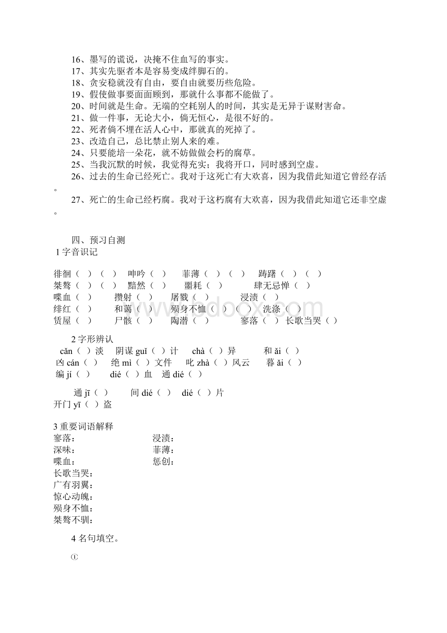 《记念刘和珍君》导学案Word文件下载.docx_第3页