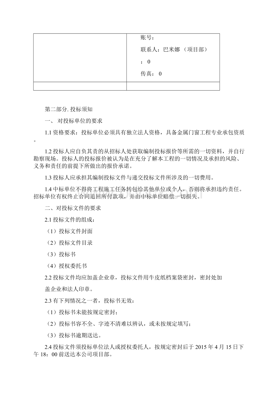 铝合金门窗招标书样本.docx_第3页