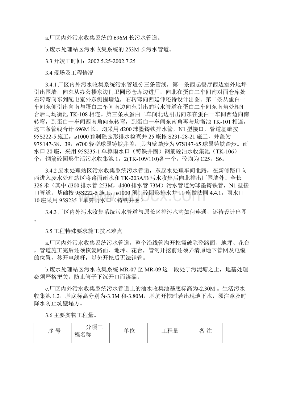 地下管网施工方案.docx_第3页