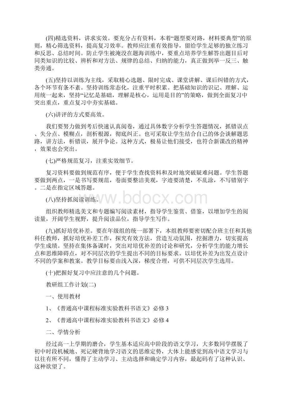 高中教研组工作计划.docx_第3页