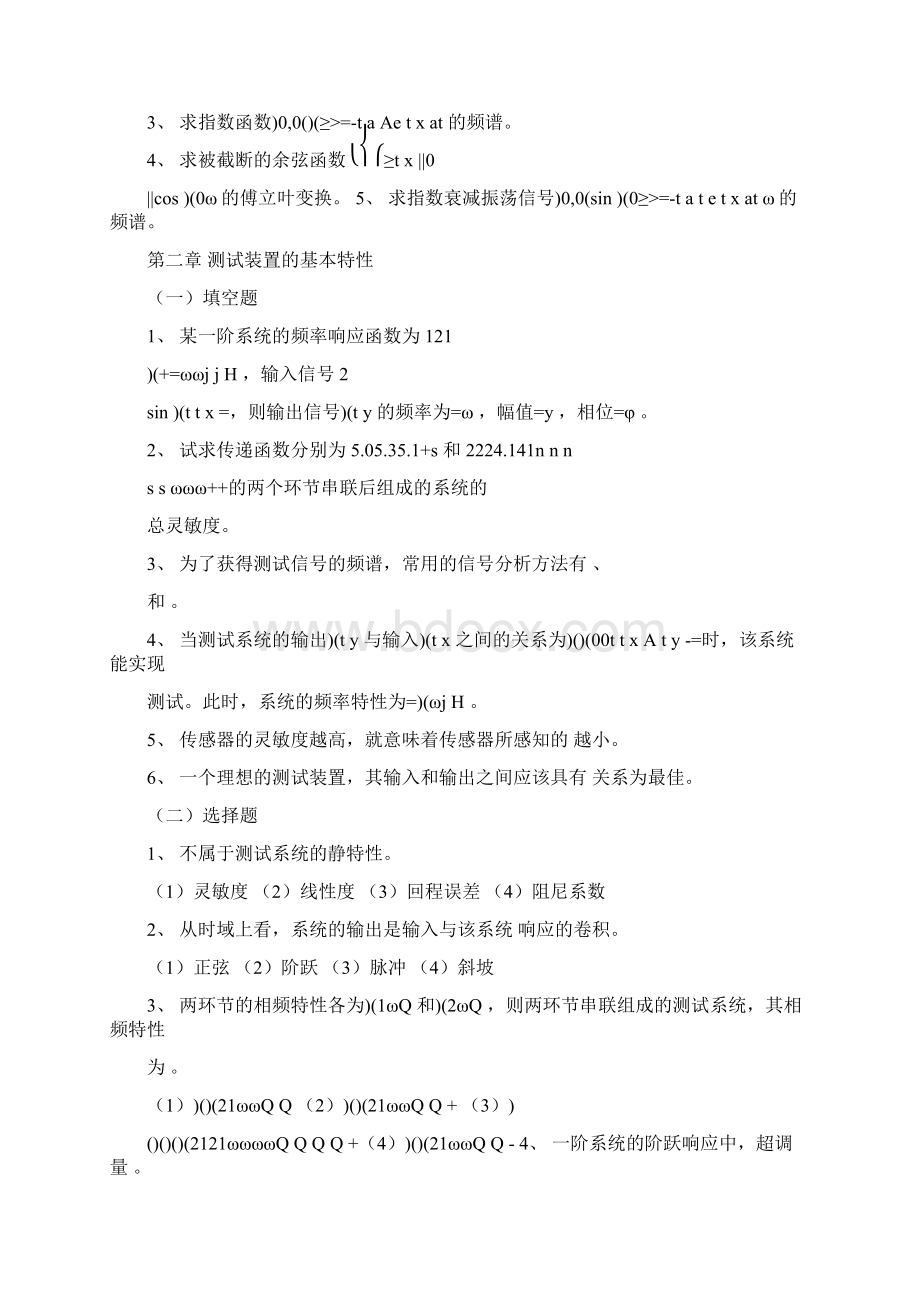 机械工程测试技术基础试题及答案doc.docx_第2页