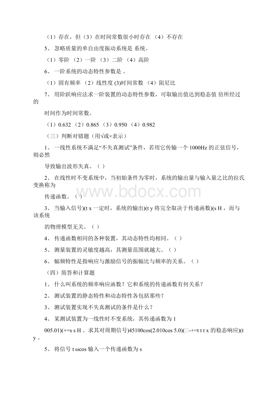 机械工程测试技术基础试题及答案doc.docx_第3页