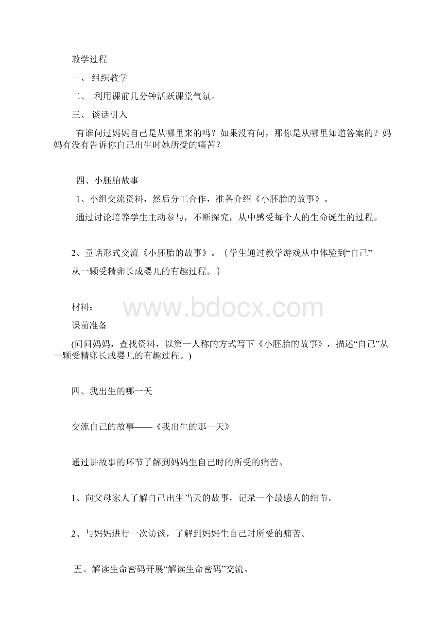 粤教版小学六年级品德与社会下册教案.docx_第2页