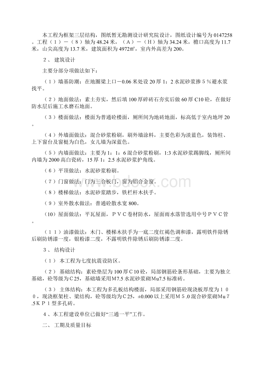 建筑施工组织Word下载.docx_第2页