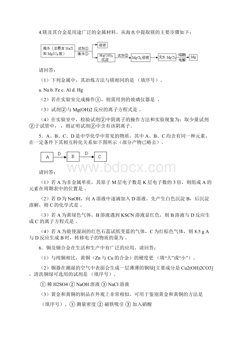 高一化学期末考试提高题.docx_第2页