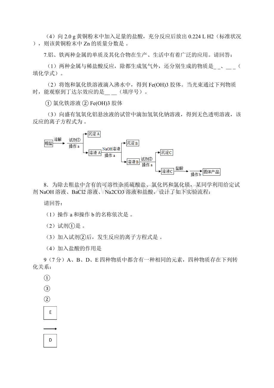 高一化学期末考试提高题.docx_第3页