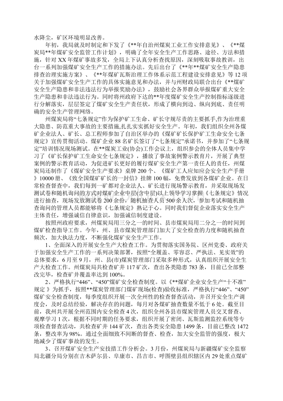 煤炭地磅季度述职报告.docx_第2页