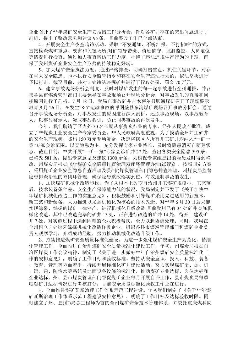 煤炭地磅季度述职报告.docx_第3页