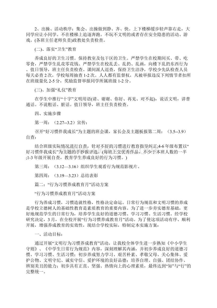 学生行为习惯养成教育月活动方案.docx_第2页