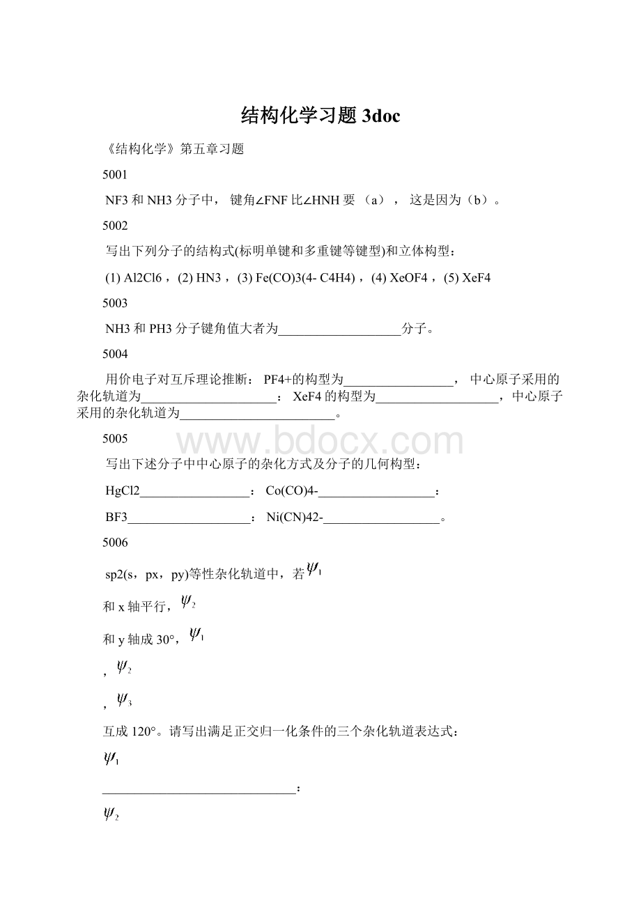 结构化学习题3docWord文档下载推荐.docx_第1页