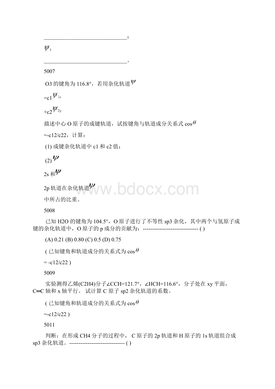 结构化学习题3docWord文档下载推荐.docx_第2页