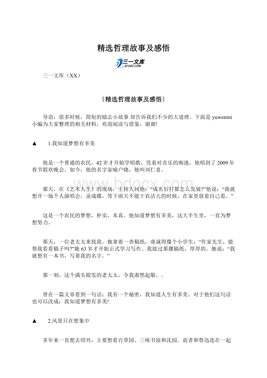 精选哲理故事及感悟Word下载.docx