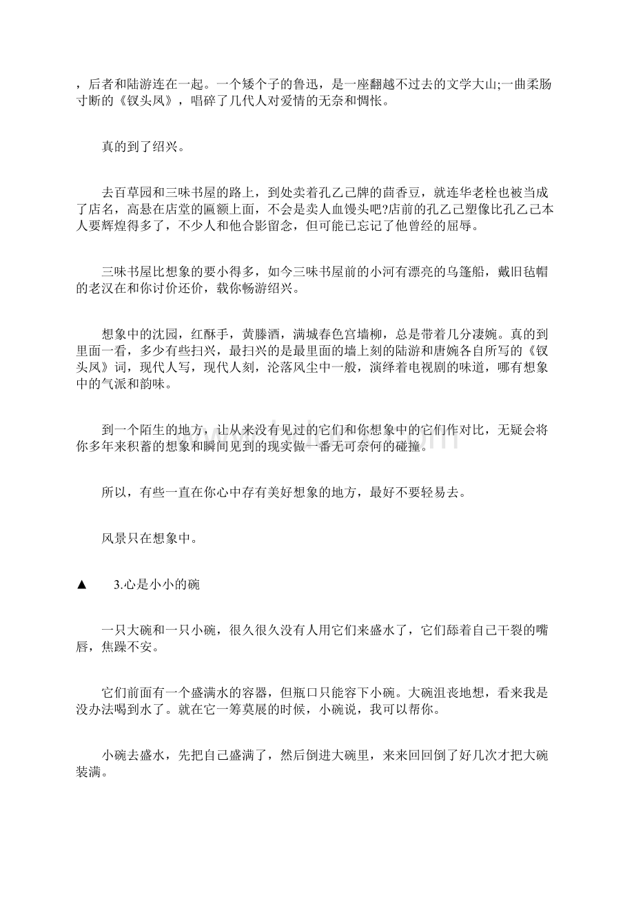 精选哲理故事及感悟Word下载.docx_第2页