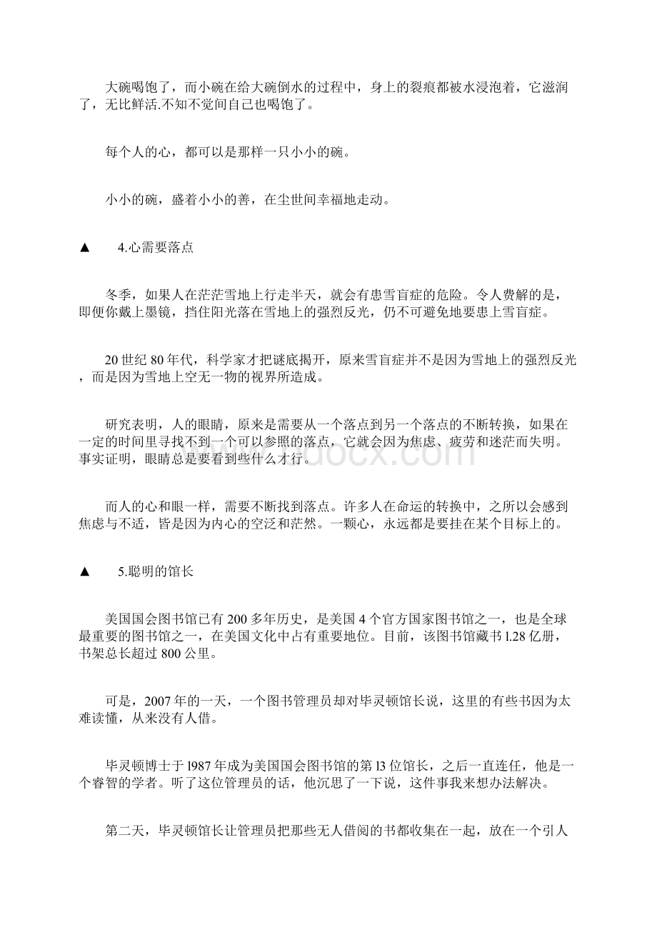 精选哲理故事及感悟.docx_第3页