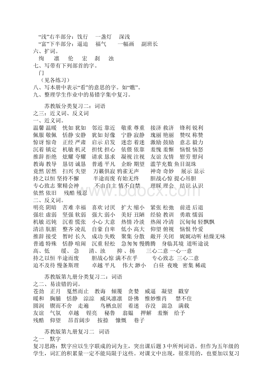 苏教版五年级上册语文分类复习Word文档下载推荐.docx_第2页