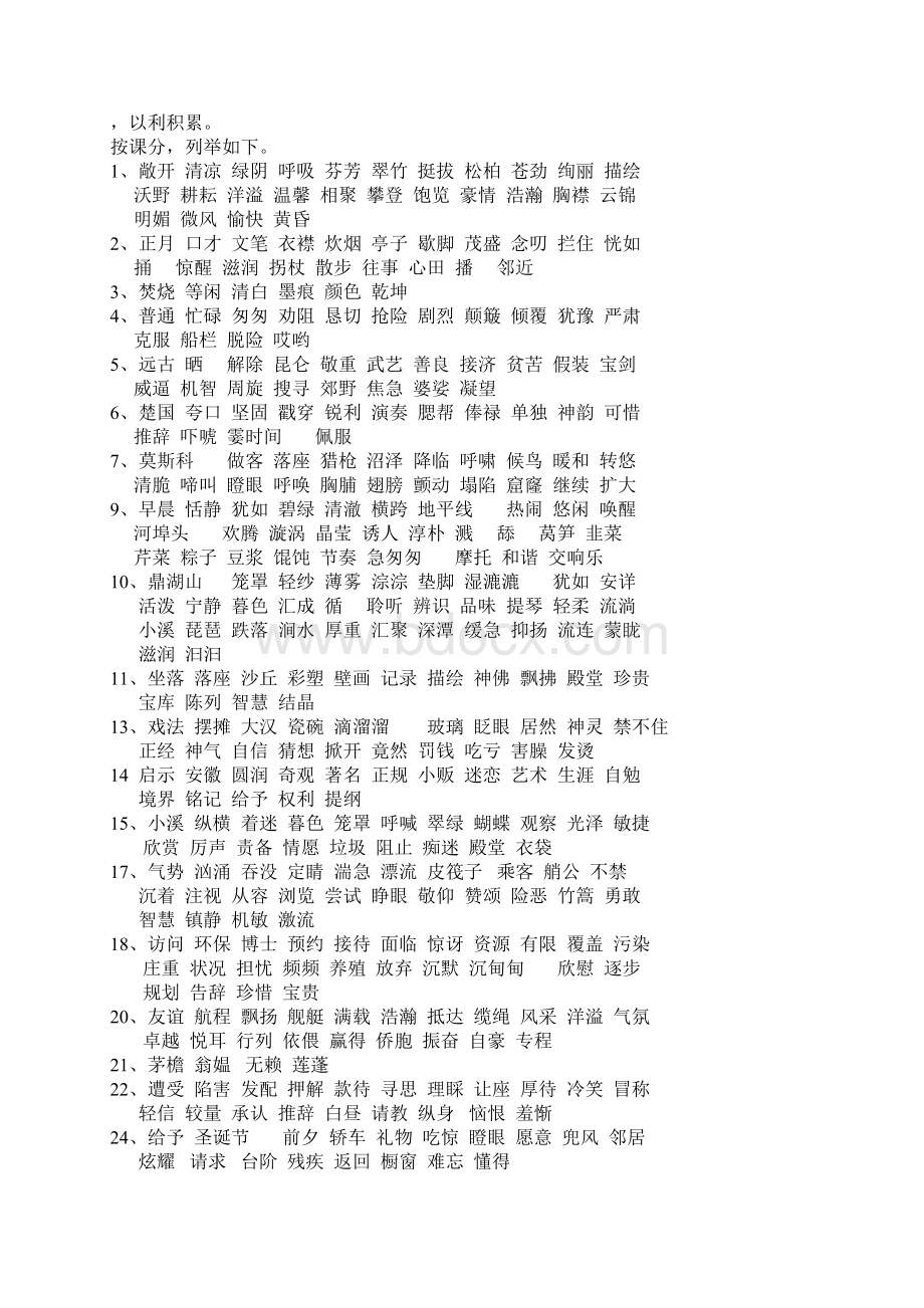 苏教版五年级上册语文分类复习.docx_第3页