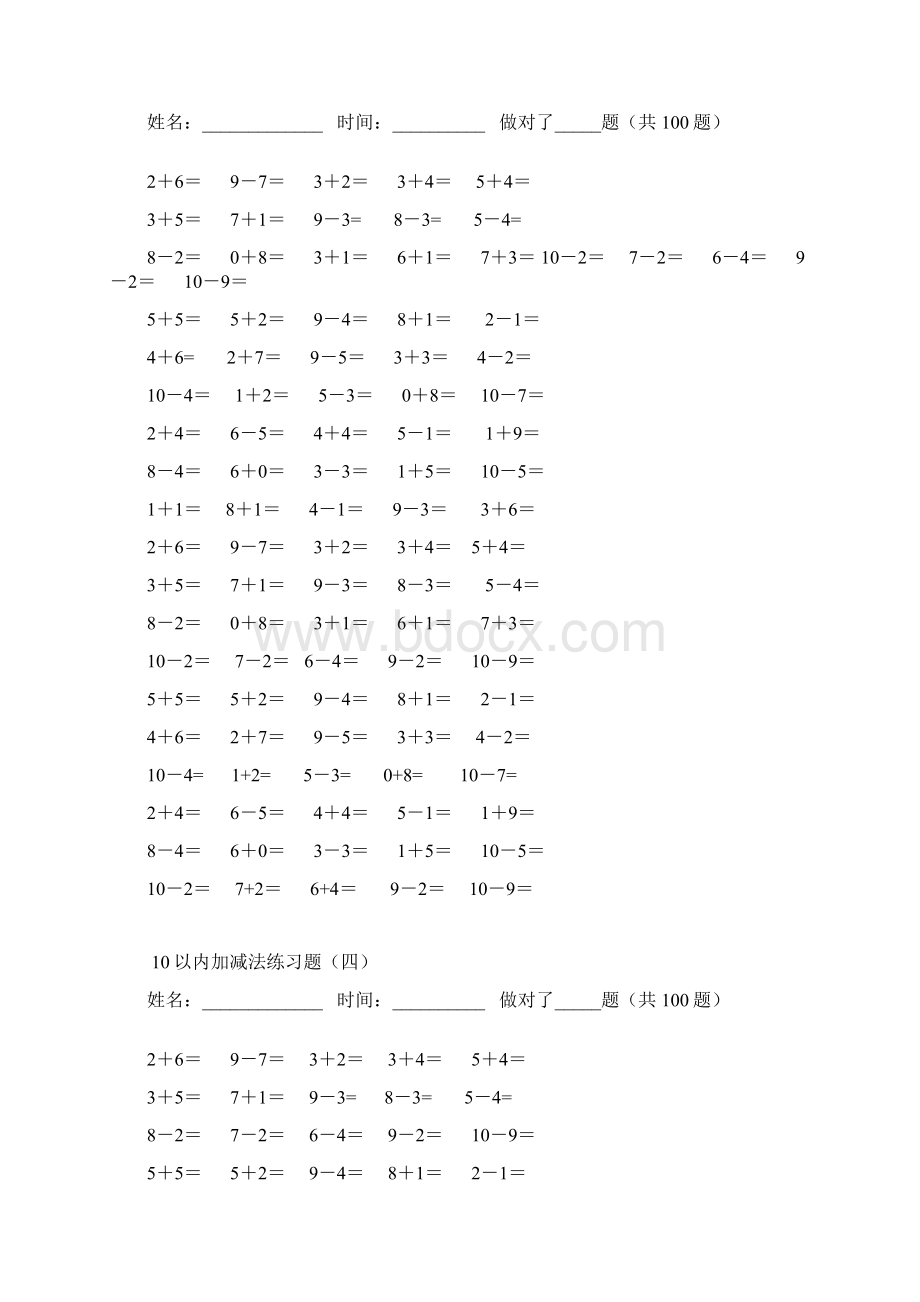 10以内的加减法试题.docx_第3页