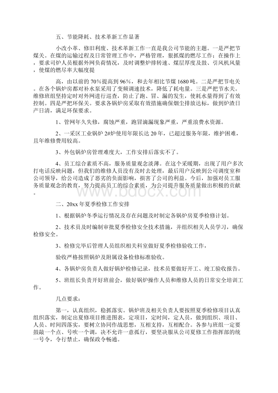 供热工作总结Word格式文档下载.docx_第2页