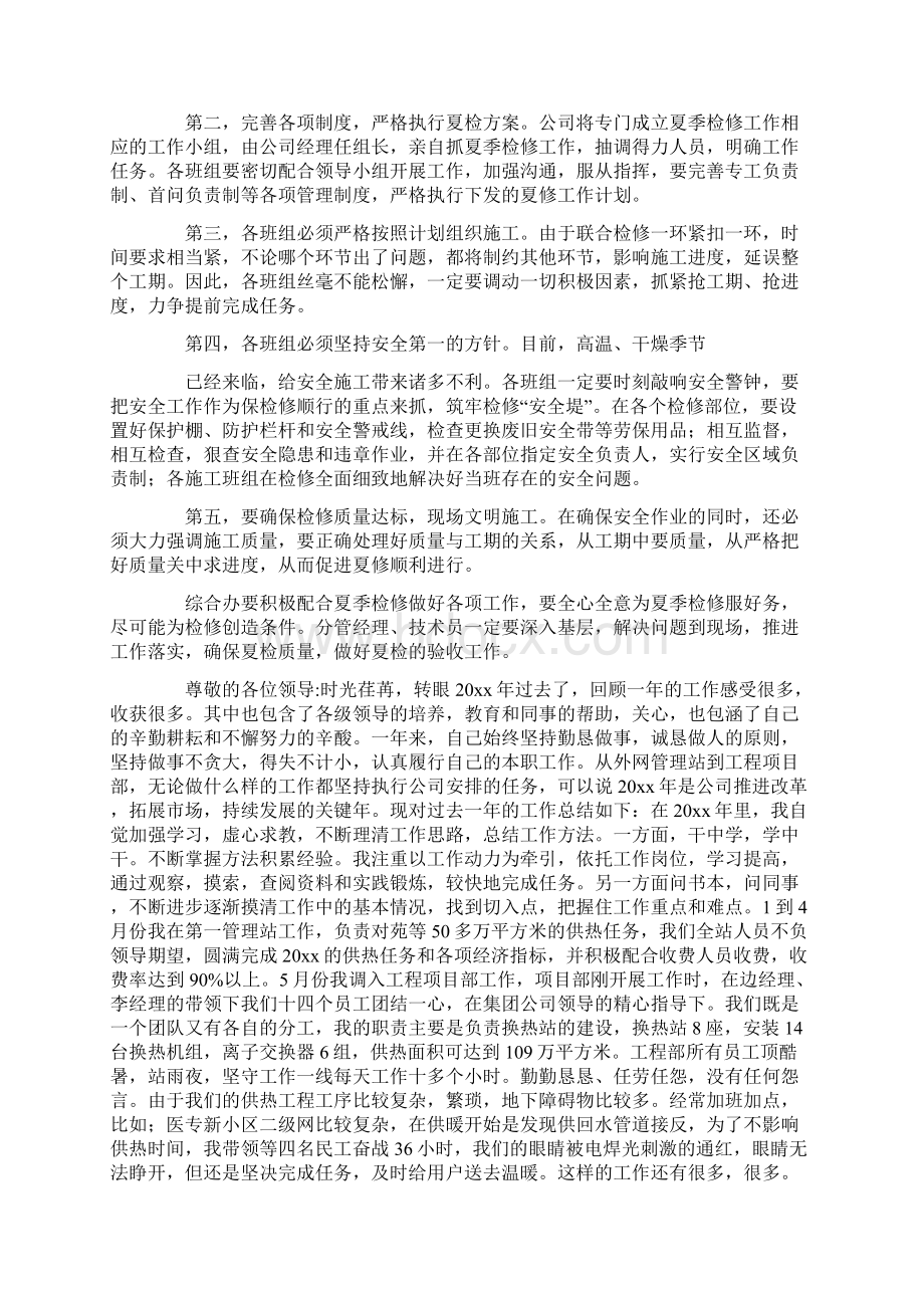 供热工作总结Word格式文档下载.docx_第3页