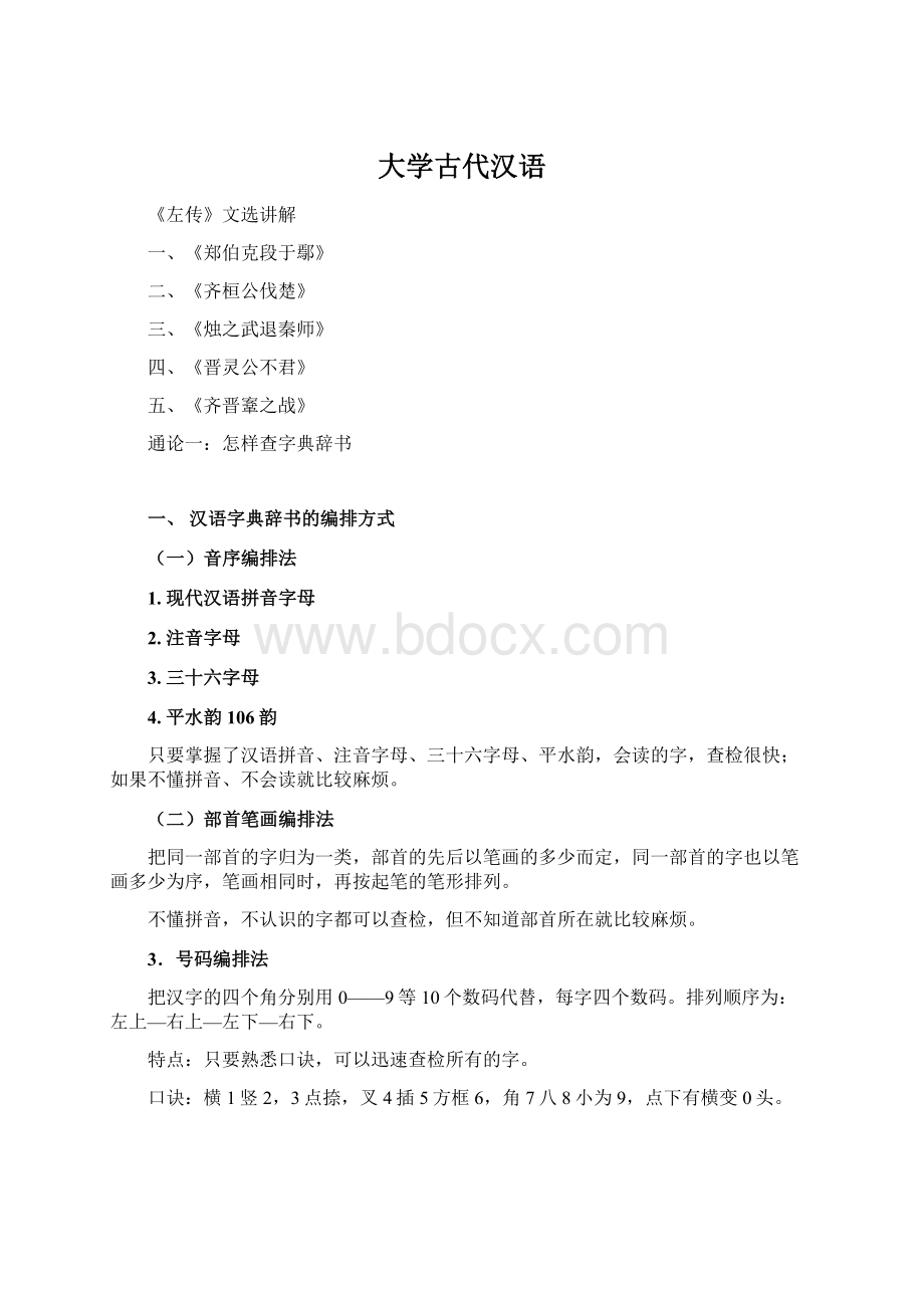 大学古代汉语.docx