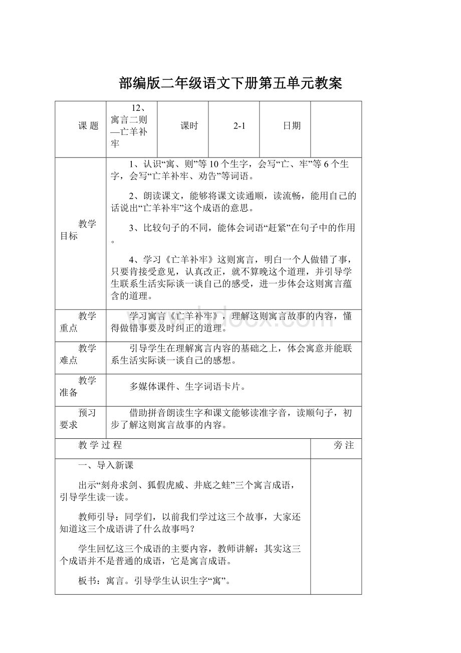 部编版二年级语文下册第五单元教案Word文档格式.docx