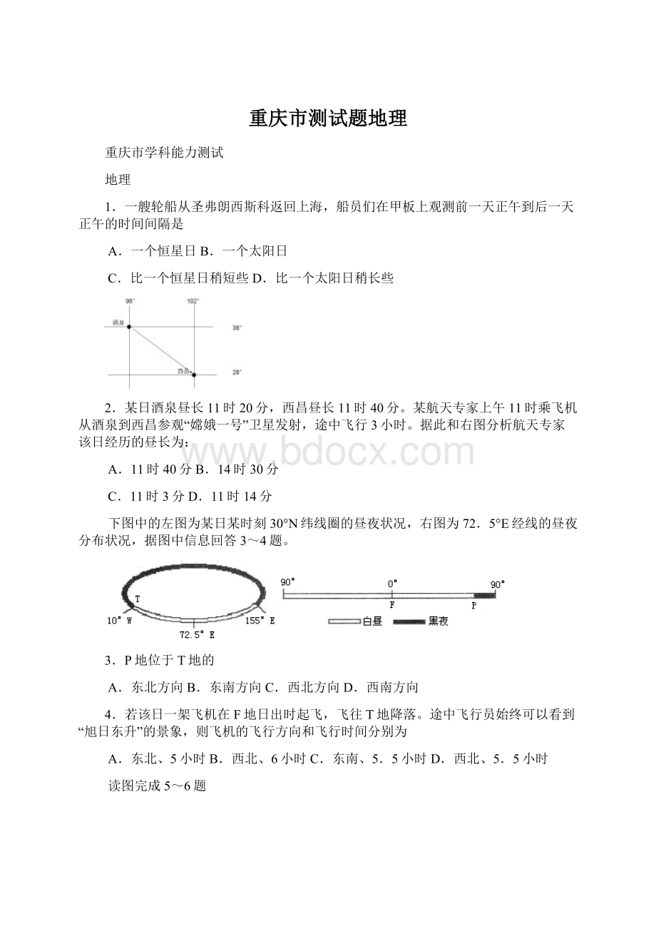 重庆市测试题地理.docx_第1页