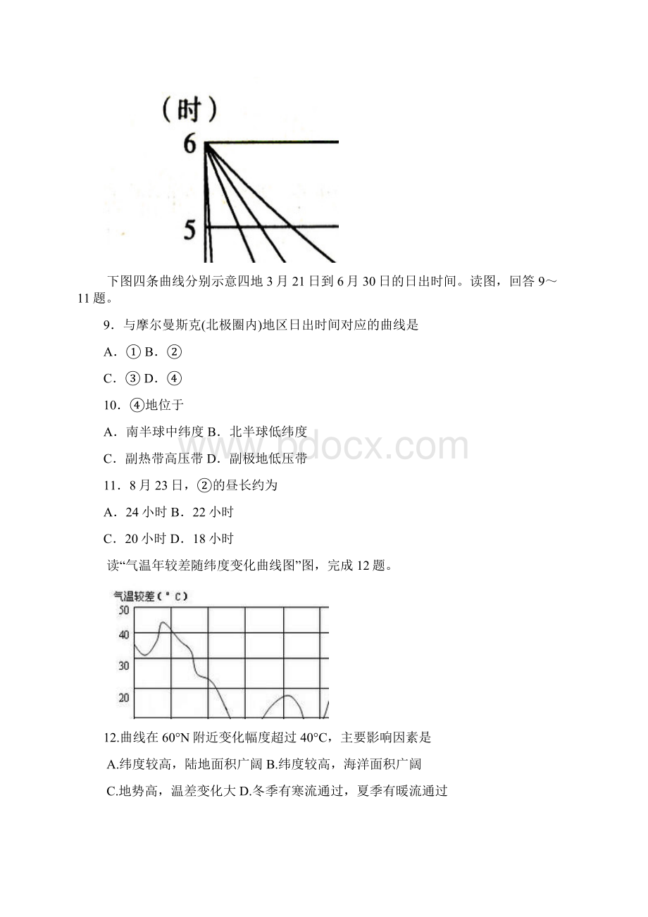 重庆市测试题地理.docx_第3页