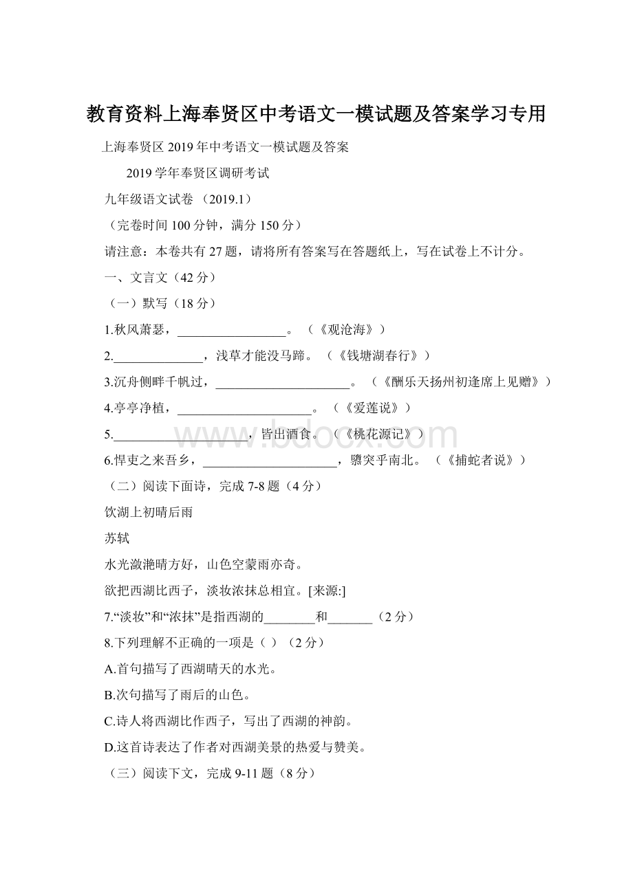 教育资料上海奉贤区中考语文一模试题及答案学习专用.docx_第1页