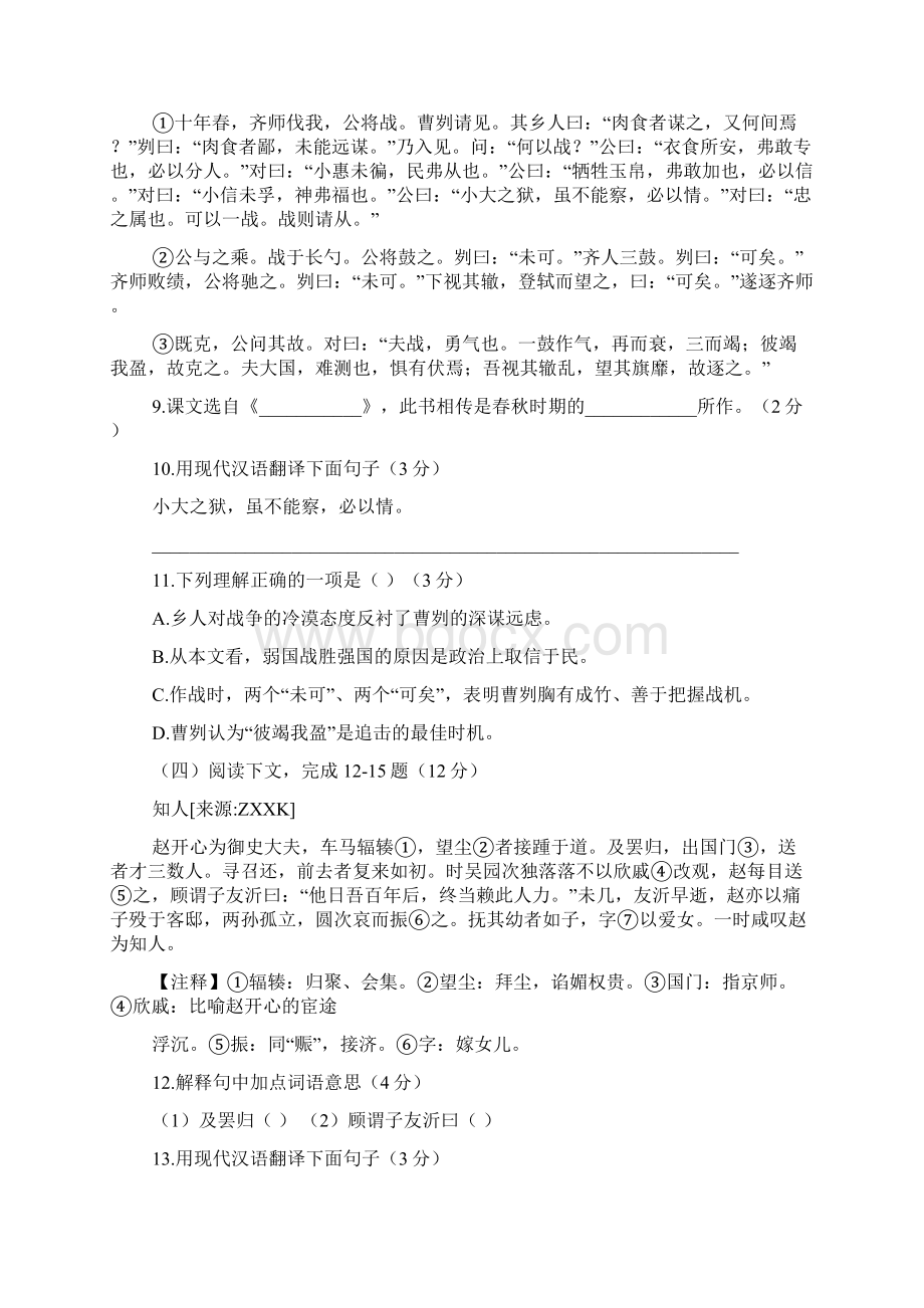 教育资料上海奉贤区中考语文一模试题及答案学习专用.docx_第2页