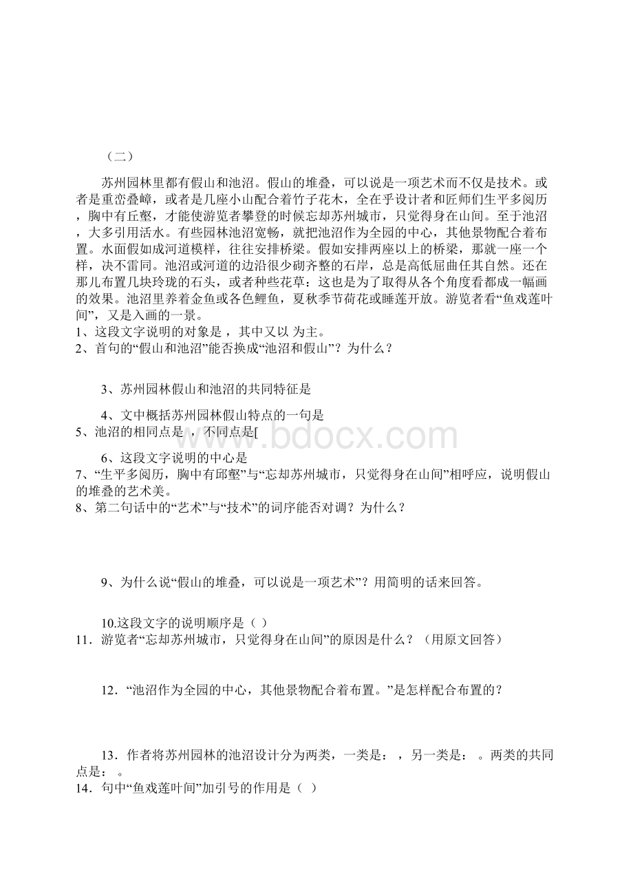 部编版八上说明文苏州园林专题阅读训练及答案.docx_第2页