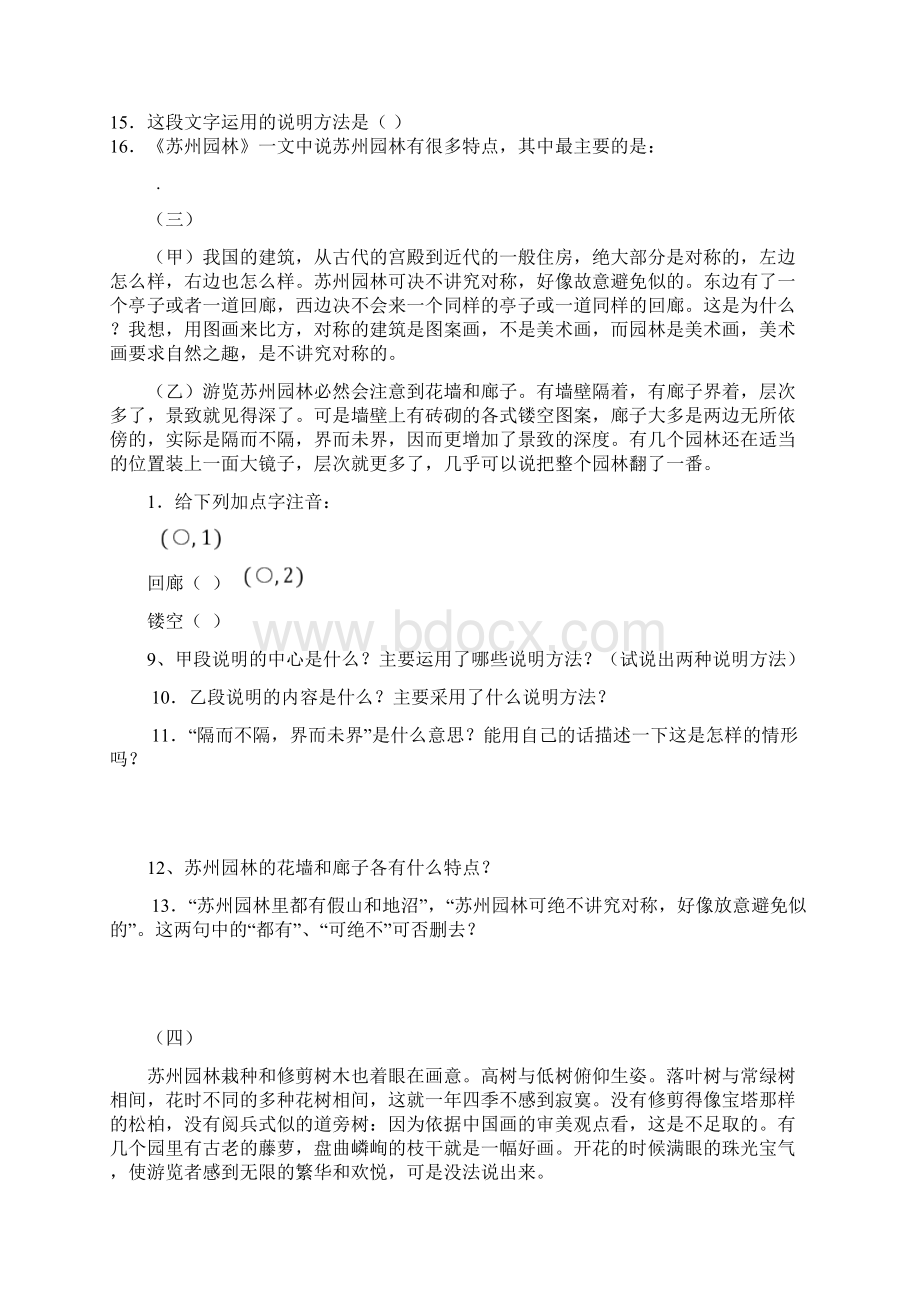 部编版八上说明文苏州园林专题阅读训练及答案.docx_第3页