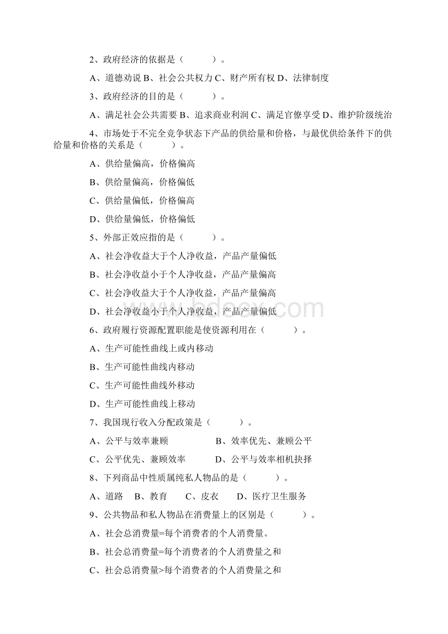 政府经济学综合练习及答案.docx_第2页