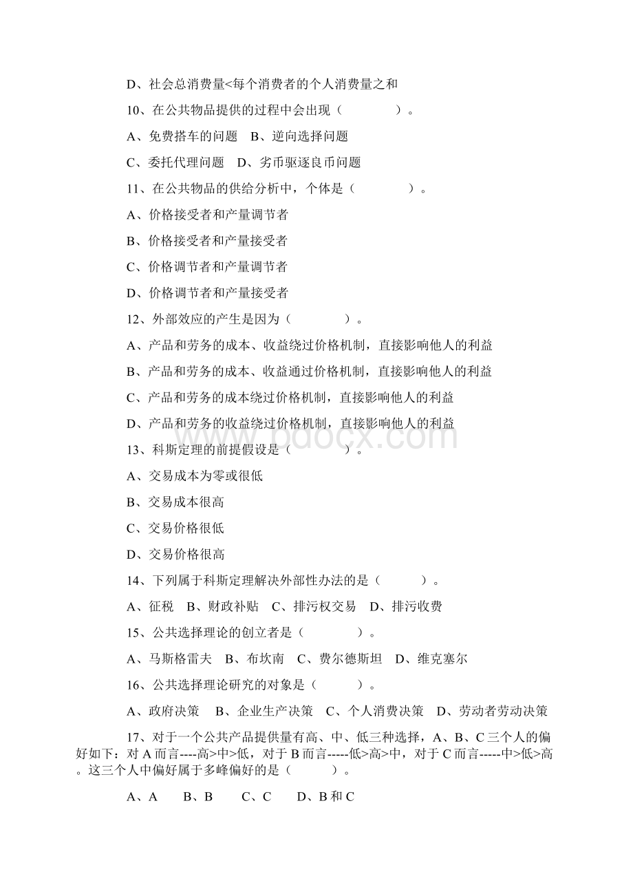 政府经济学综合练习及答案Word文档格式.docx_第3页