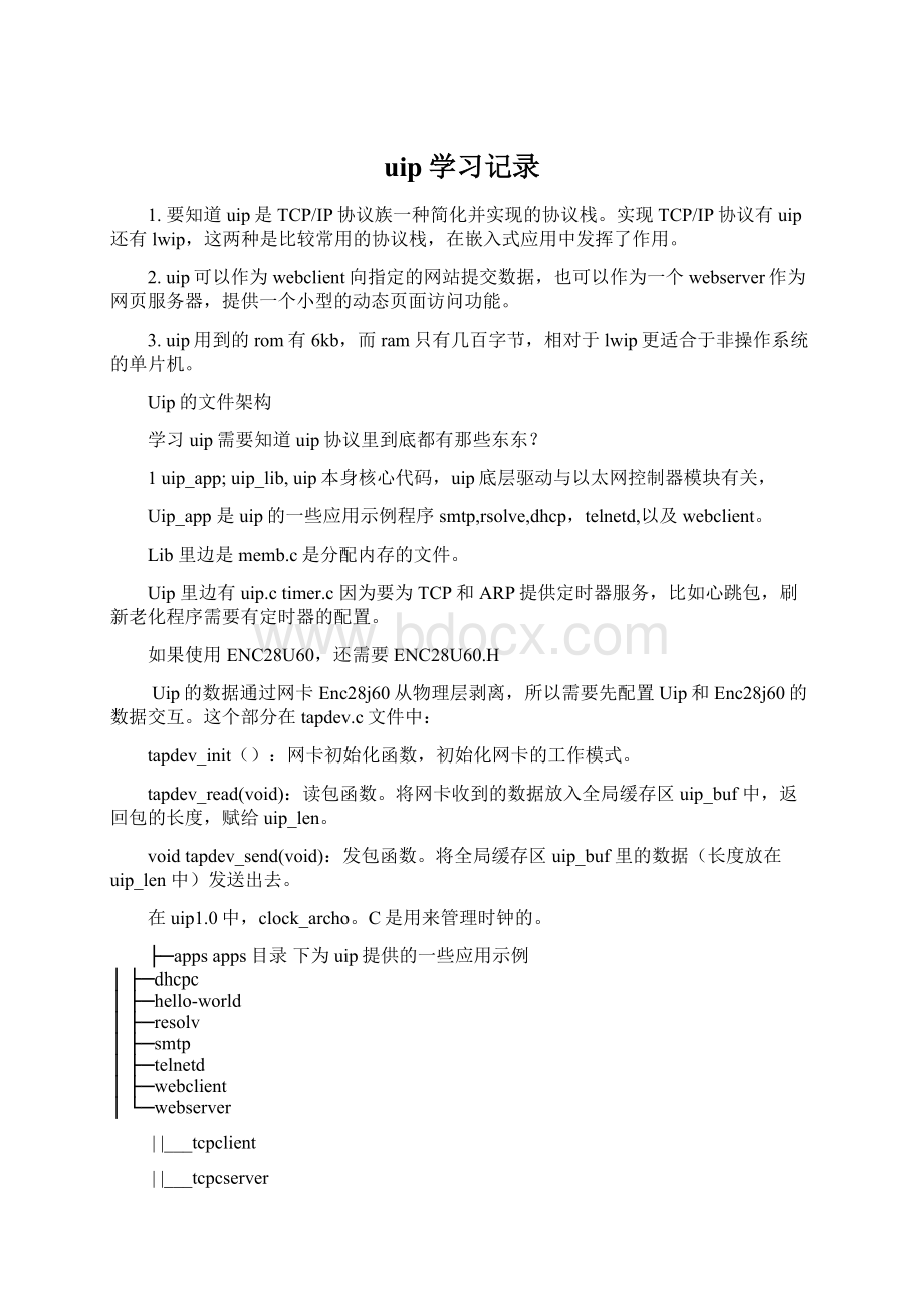 uip学习记录Word格式文档下载.docx_第1页