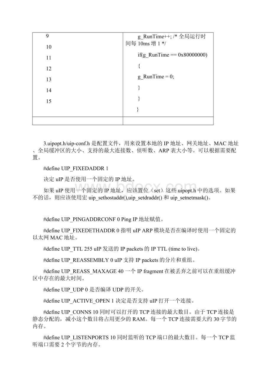 uip学习记录.docx_第3页