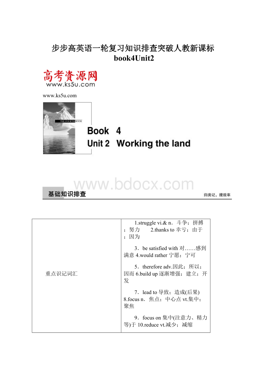 步步高英语一轮复习知识排查突破人教新课标book4Unit2文档格式.docx_第1页