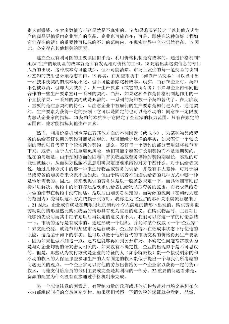 科斯《企业的性质》.docx_第3页