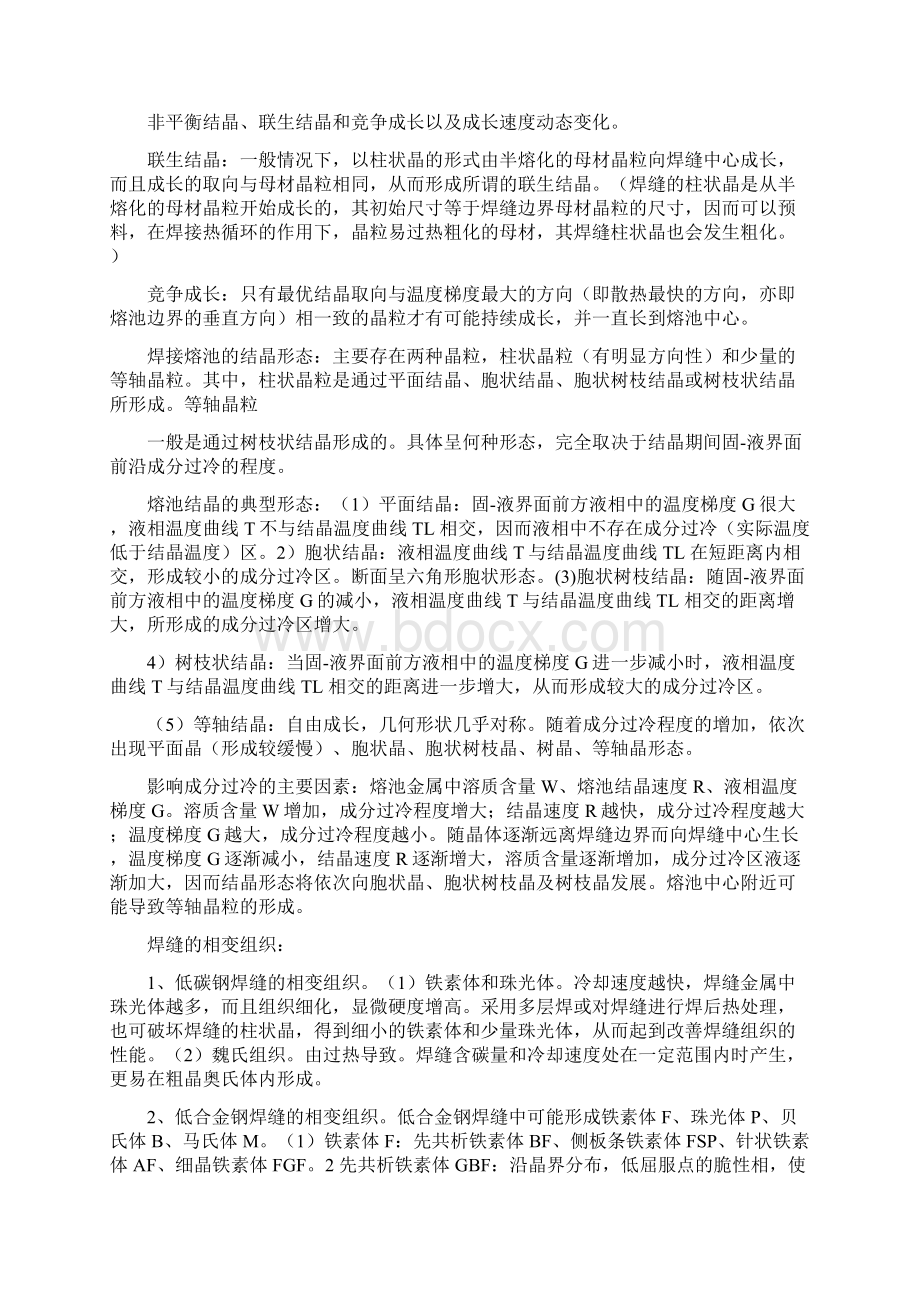 钢结构连接教案Word文档下载推荐.docx_第3页