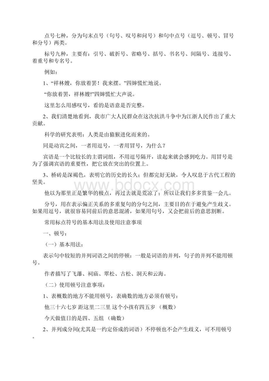 语言文字运用教案.docx_第3页