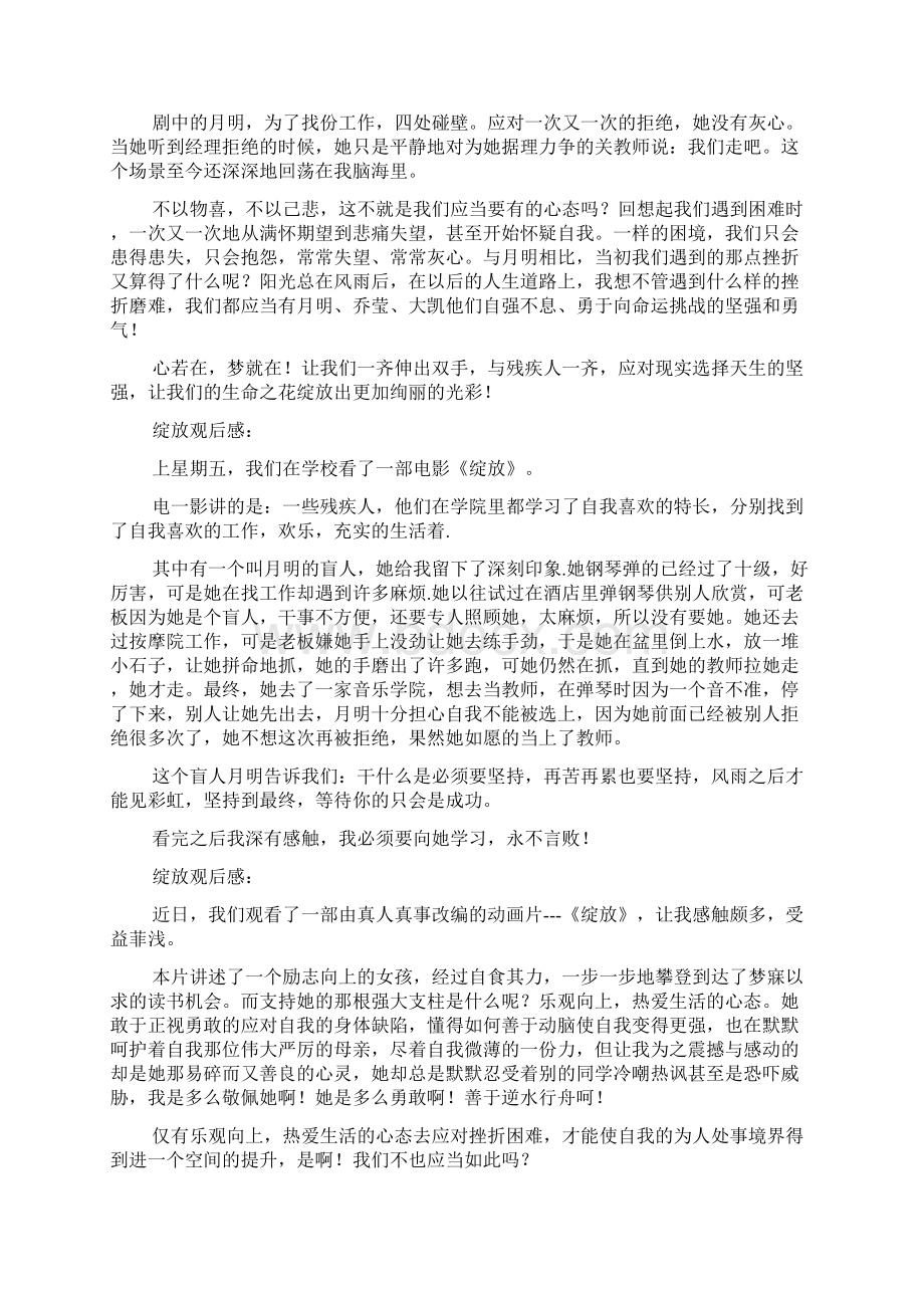 绽放观后感精选10篇.docx_第2页