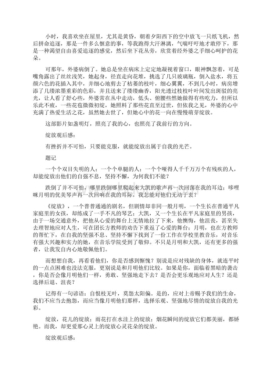 绽放观后感精选10篇.docx_第3页